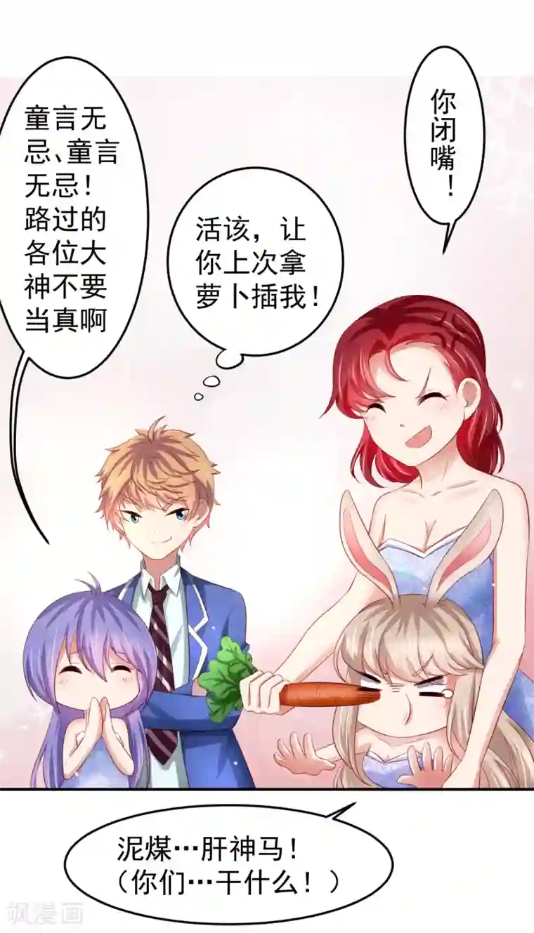 嘴炮至尊第86话 差点撞破秘密交易！