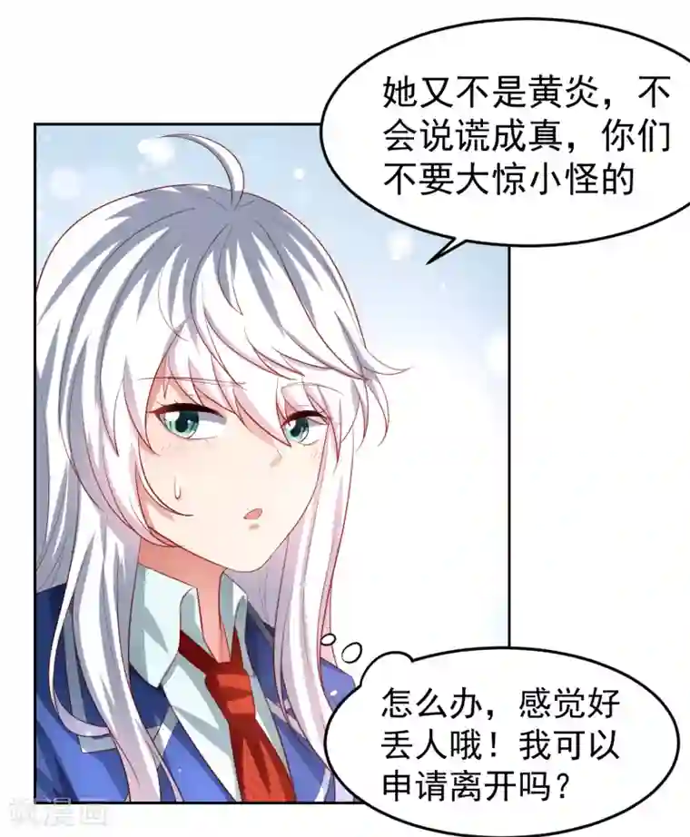 嘴炮至尊第86话 差点撞破秘密交易！