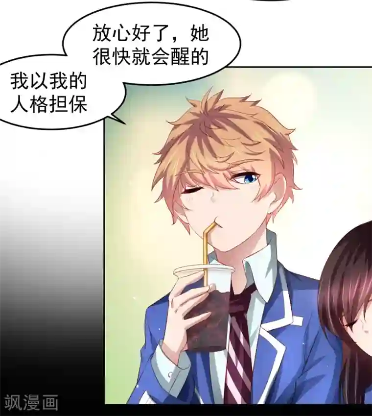 嘴炮至尊第86话 差点撞破秘密交易！