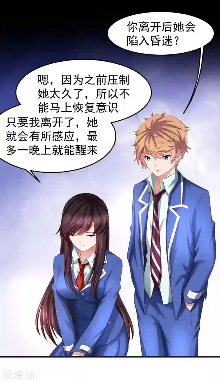 嘴炮至尊第86话 差点撞破秘密交易！