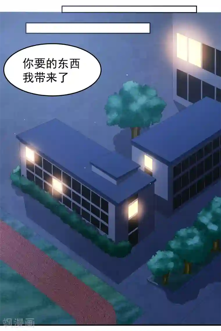 嘴炮至尊第86话 差点撞破秘密交易！