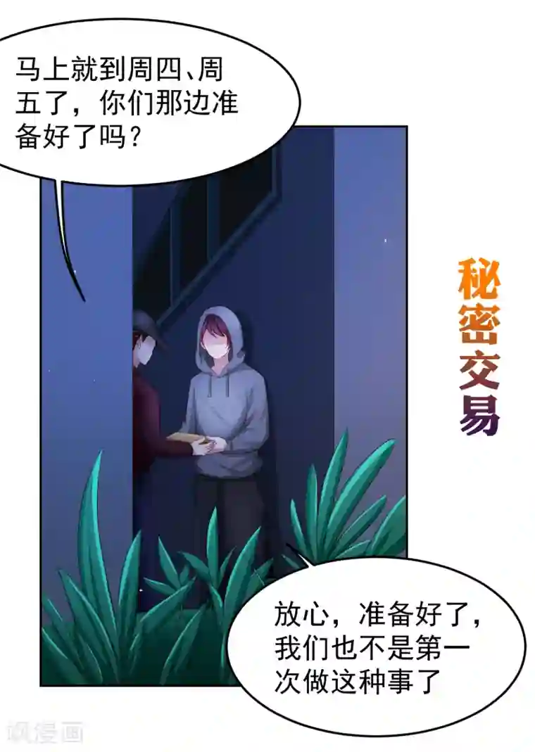 嘴炮至尊第86话 差点撞破秘密交易！