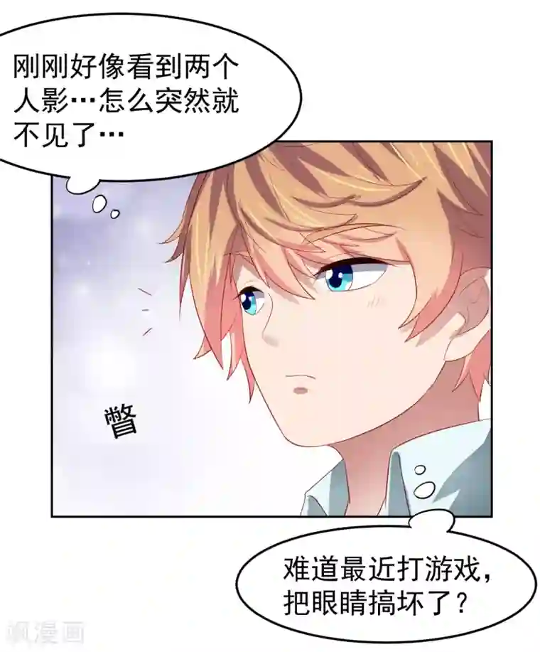 嘴炮至尊第86话 差点撞破秘密交易！