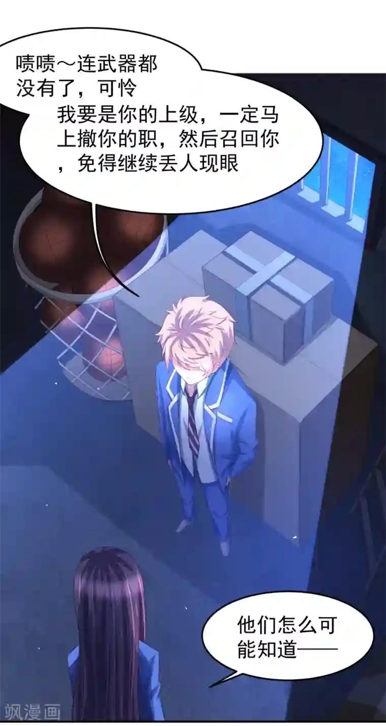 嘴炮至尊第86话 差点撞破秘密交易！