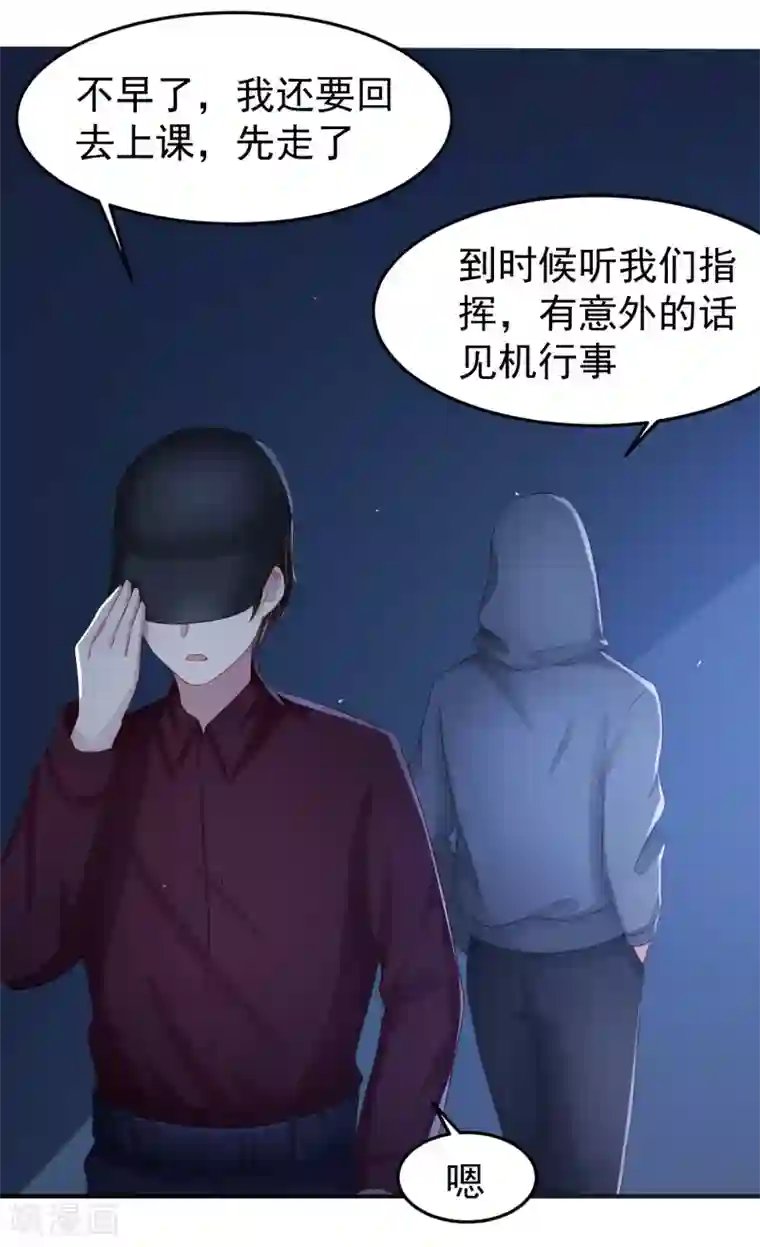 嘴炮至尊第86话 差点撞破秘密交易！