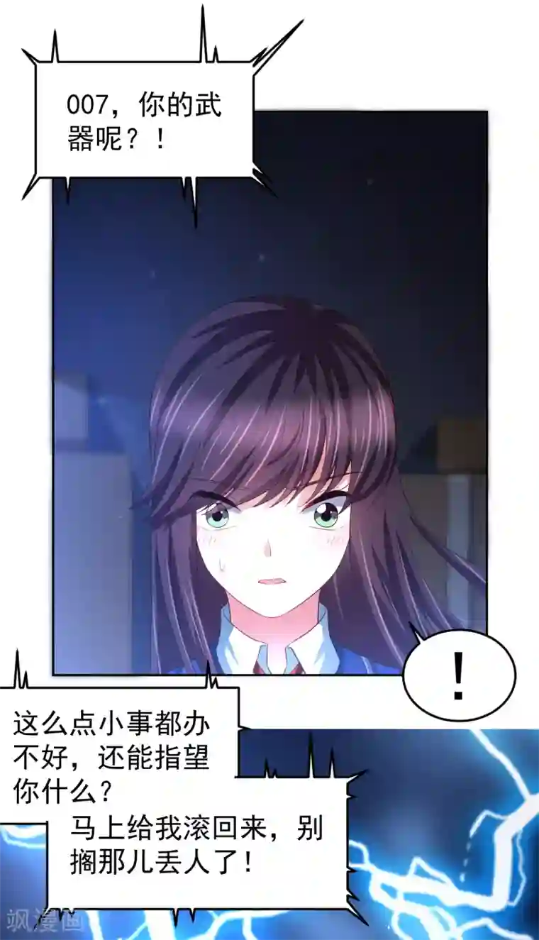 嘴炮至尊第86话 差点撞破秘密交易！