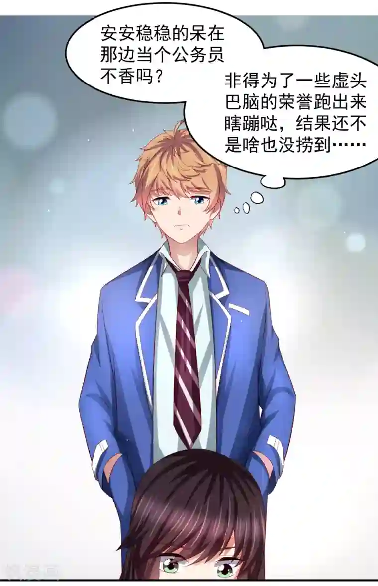 嘴炮至尊第86话 差点撞破秘密交易！