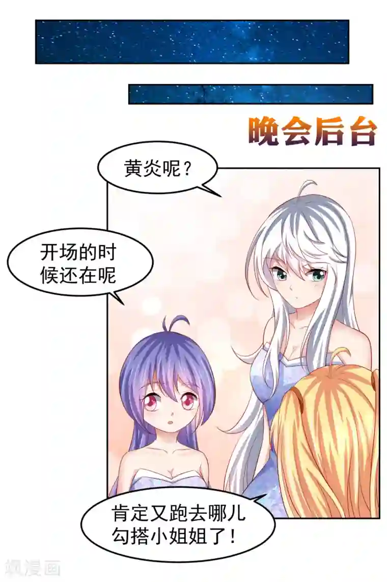 嘴炮至尊第86话 差点撞破秘密交易！