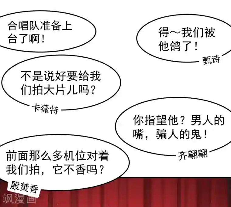 嘴炮至尊第86话 差点撞破秘密交易！