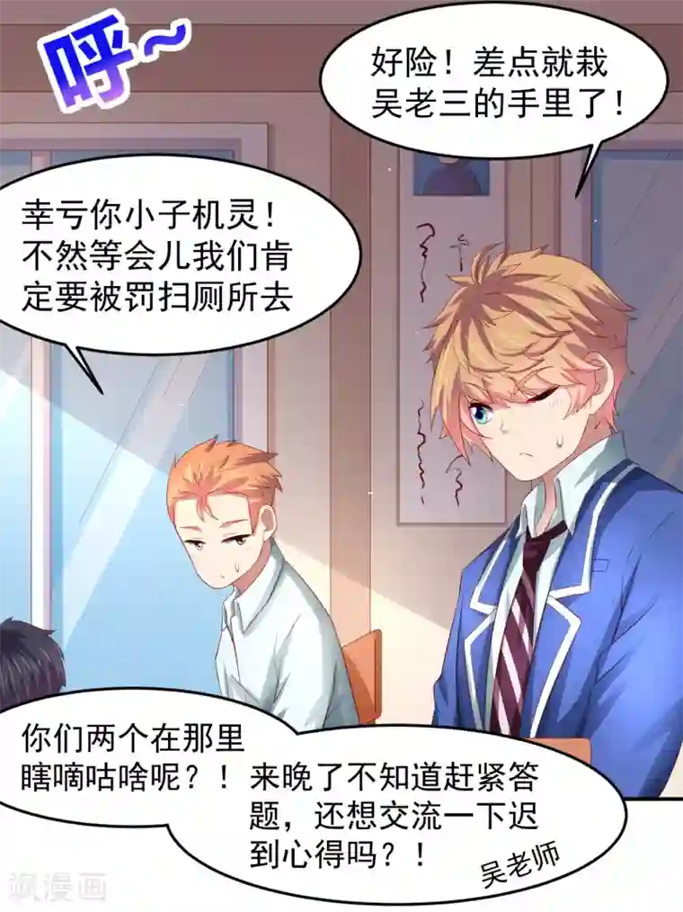 嘴炮至尊第87话 考试中的手机答案事件