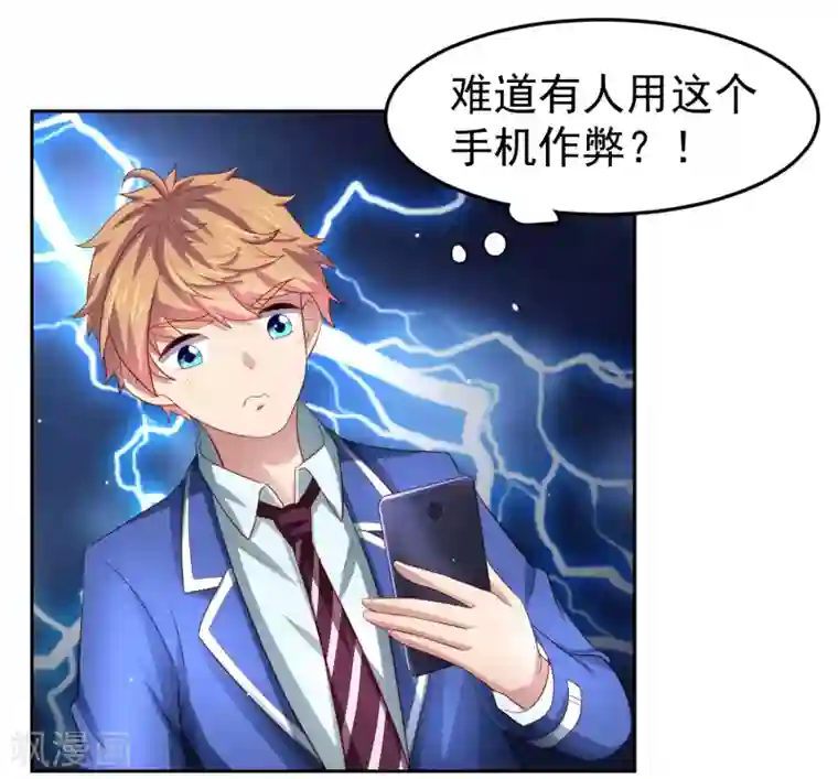 嘴炮至尊第87话 考试中的手机答案事件