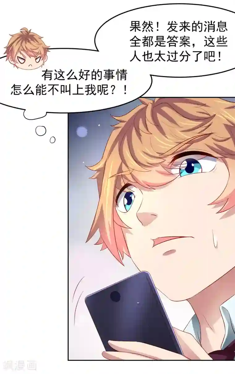 嘴炮至尊第87话 考试中的手机答案事件