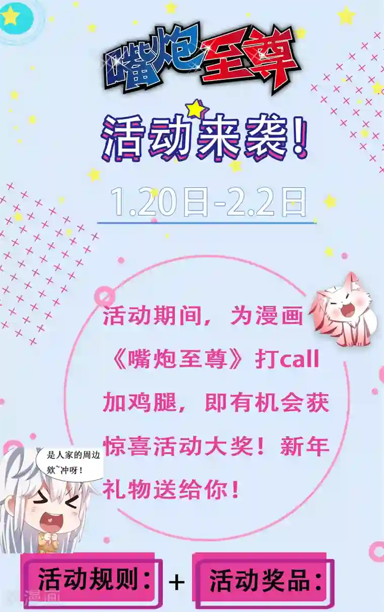 嘴炮至尊第87话 考试中的手机答案事件