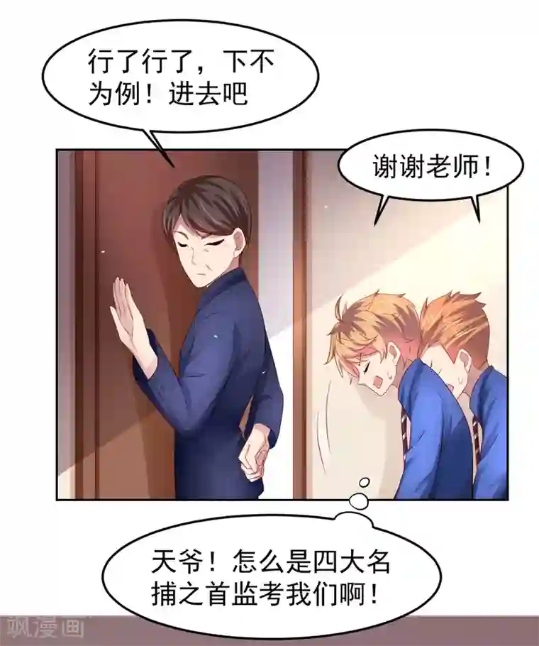 嘴炮至尊第87话 考试中的手机答案事件