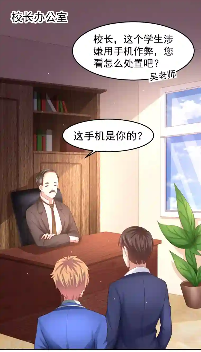 嘴炮至尊第88话 嘴炮实战！充满危机的谢礼