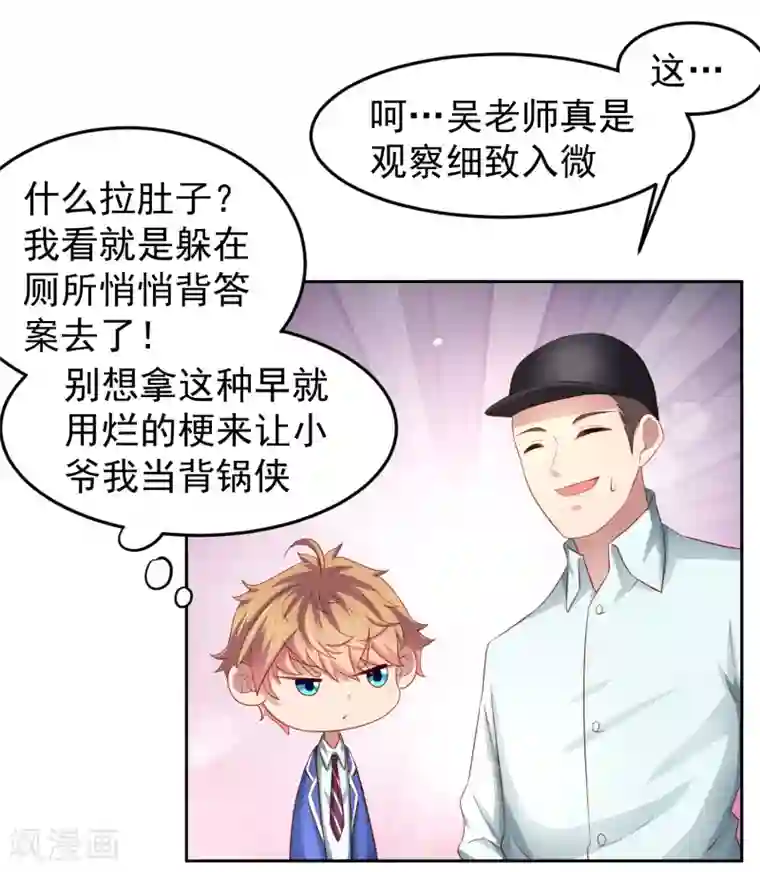 嘴炮至尊第88话 嘴炮实战！充满危机的谢礼