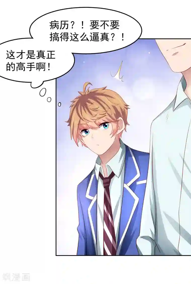 嘴炮至尊第88话 嘴炮实战！充满危机的谢礼