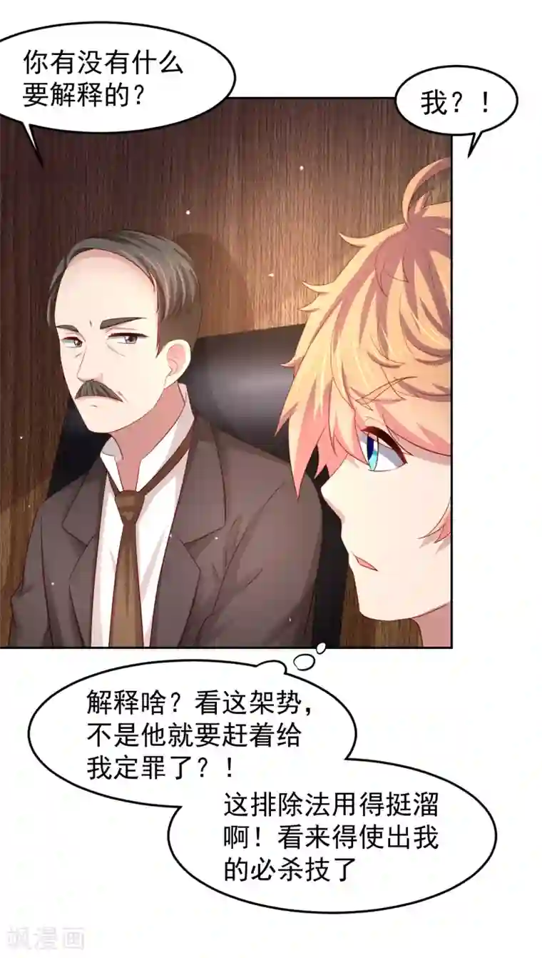 嘴炮至尊第88话 嘴炮实战！充满危机的谢礼