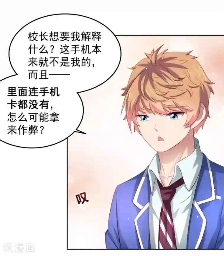 嘴炮至尊第88话 嘴炮实战！充满危机的谢礼