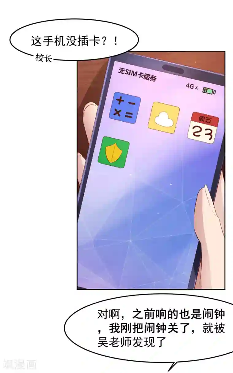 嘴炮至尊第88话 嘴炮实战！充满危机的谢礼