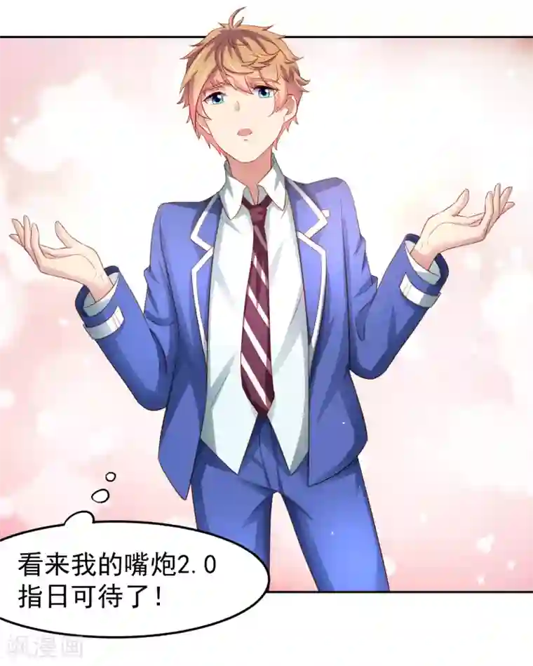 嘴炮至尊第88话 嘴炮实战！充满危机的谢礼