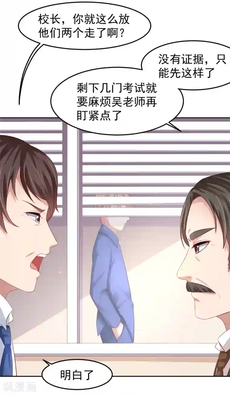 嘴炮至尊第88话 嘴炮实战！充满危机的谢礼