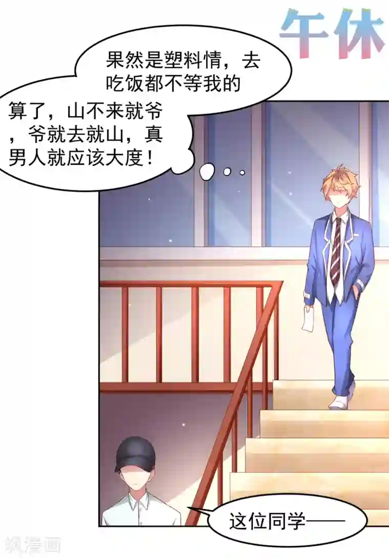 嘴炮至尊第88话 嘴炮实战！充满危机的谢礼