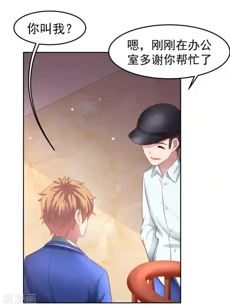 嘴炮至尊第88话 嘴炮实战！充满危机的谢礼