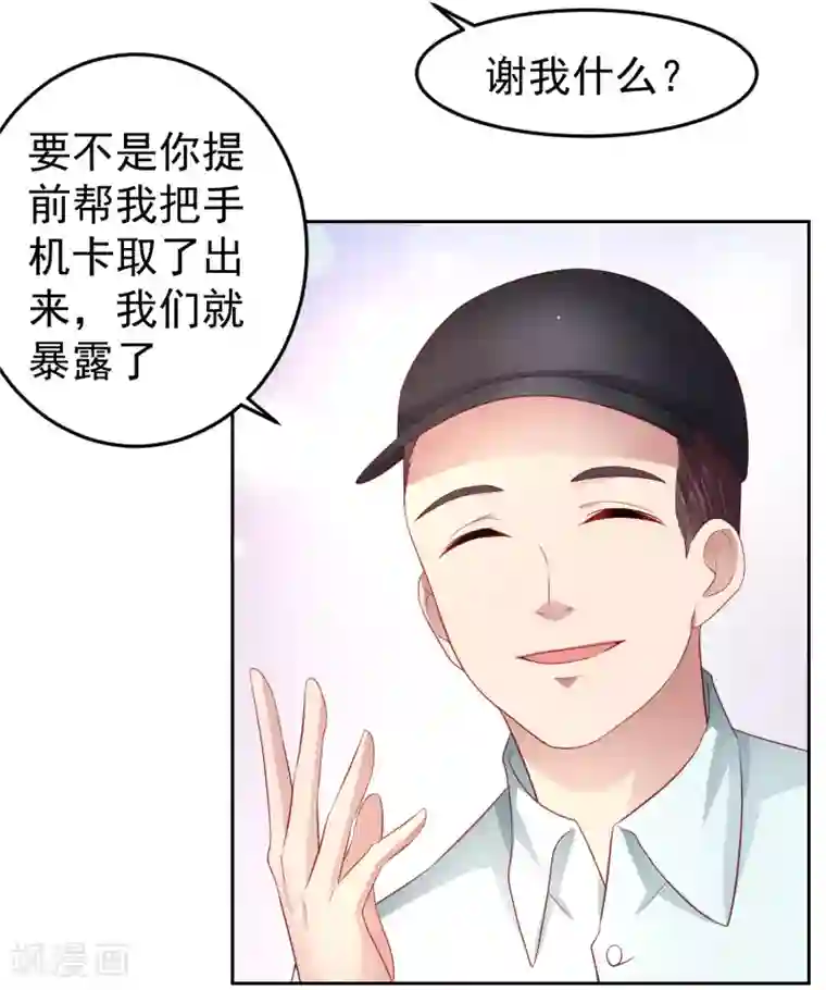 嘴炮至尊第88话 嘴炮实战！充满危机的谢礼