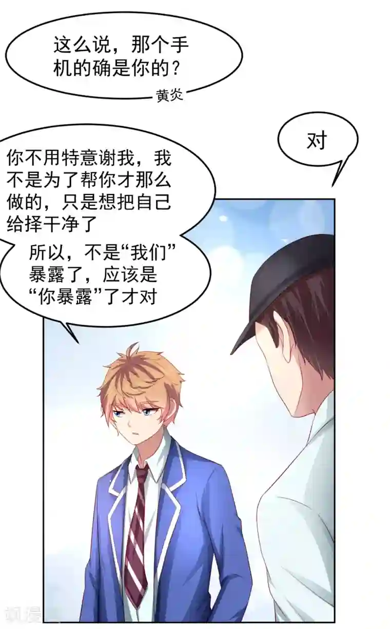 嘴炮至尊第88话 嘴炮实战！充满危机的谢礼