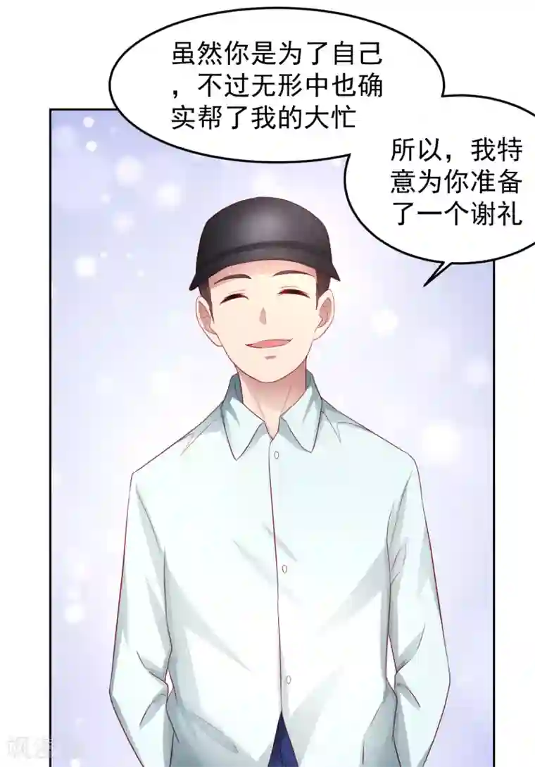 嘴炮至尊第88话 嘴炮实战！充满危机的谢礼