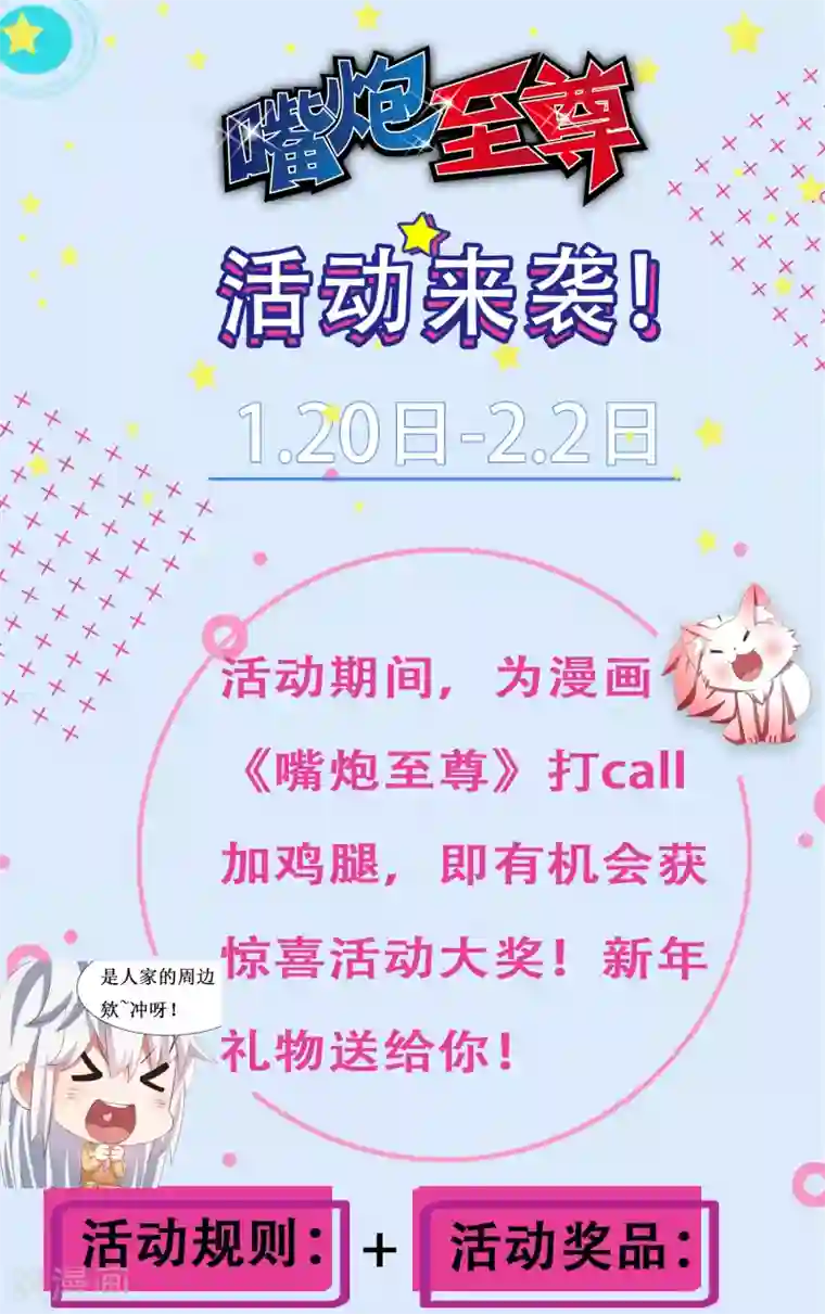 嘴炮至尊第88话 嘴炮实战！充满危机的谢礼