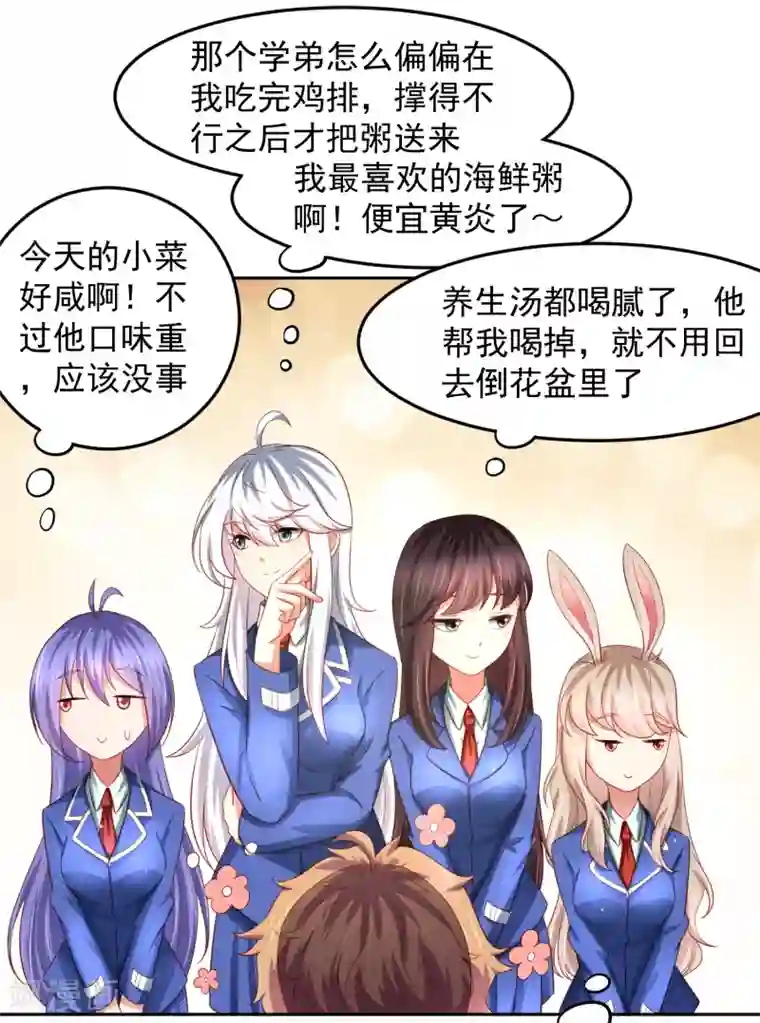 嘴炮至尊第89话 被诬陷作弊+中奖名单