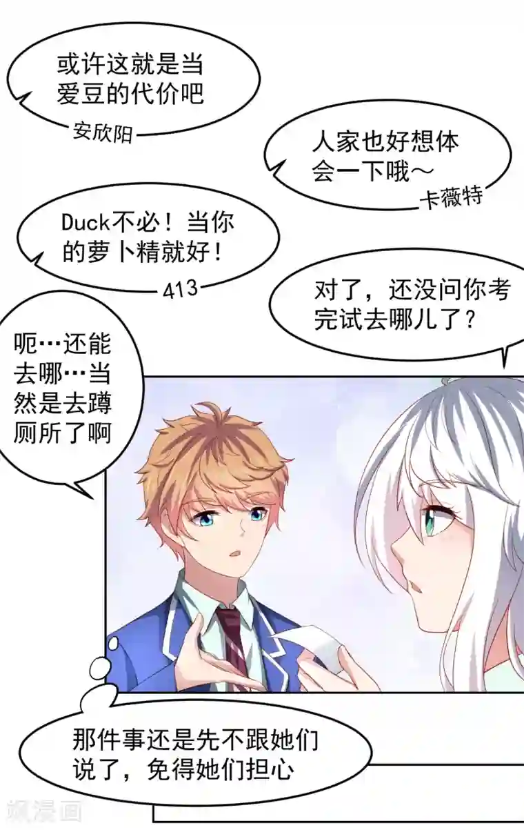嘴炮至尊第89话 被诬陷作弊+中奖名单