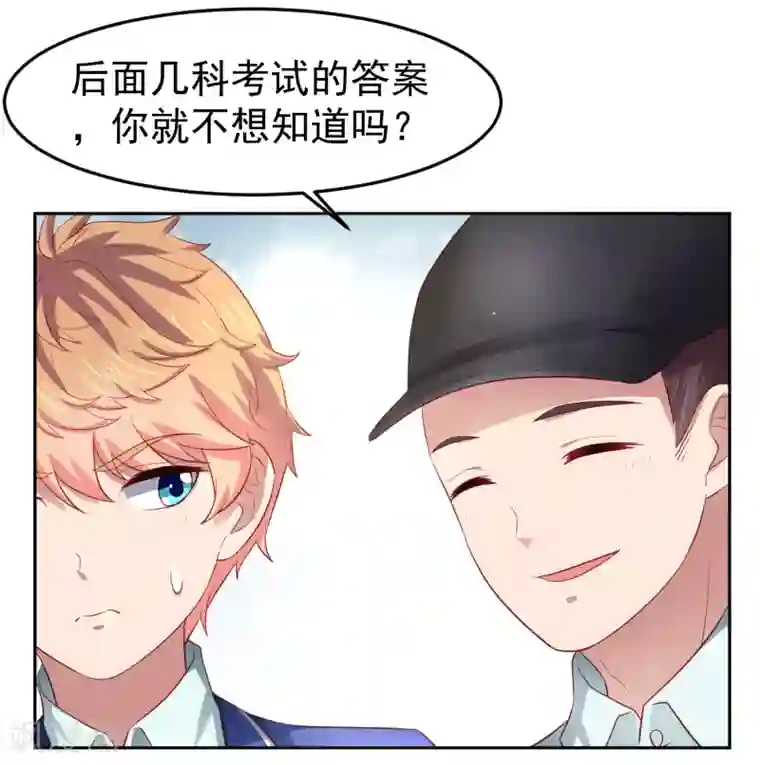 嘴炮至尊第89话 被诬陷作弊+中奖名单