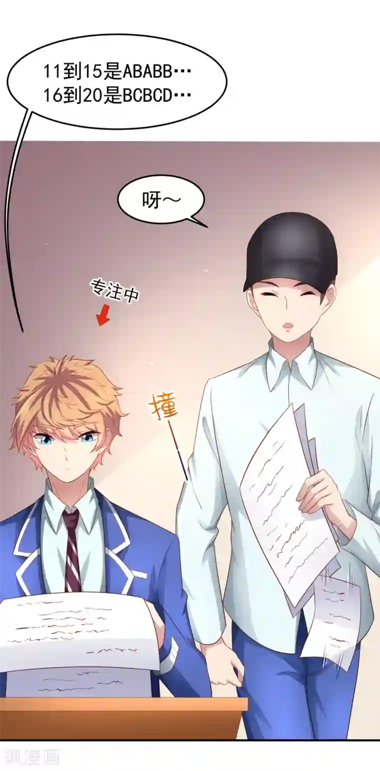 嘴炮至尊第89话 被诬陷作弊+中奖名单