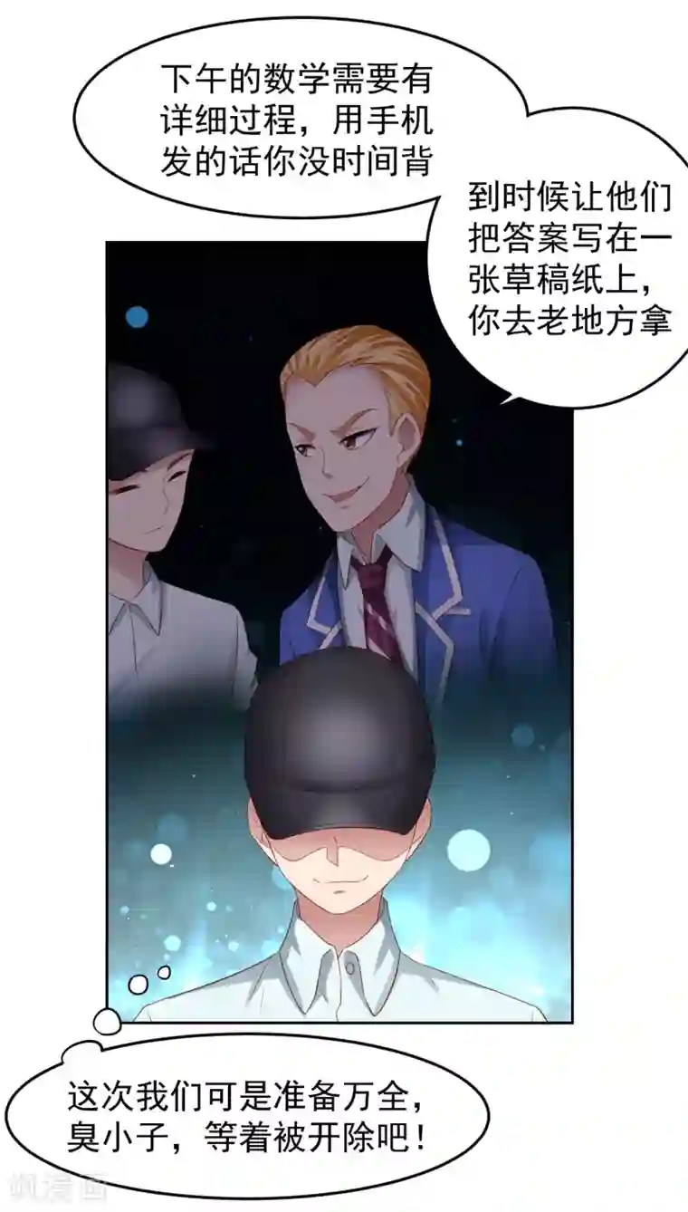 嘴炮至尊第89话 被诬陷作弊+中奖名单