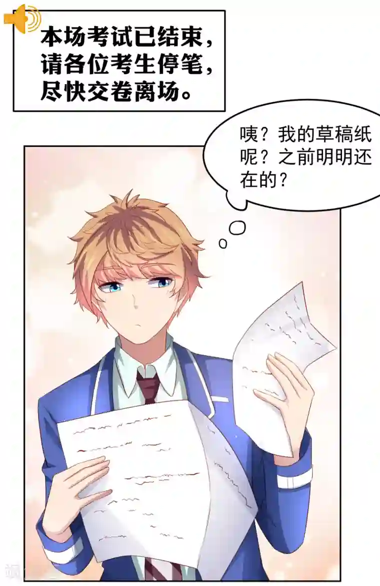 嘴炮至尊第89话 被诬陷作弊+中奖名单