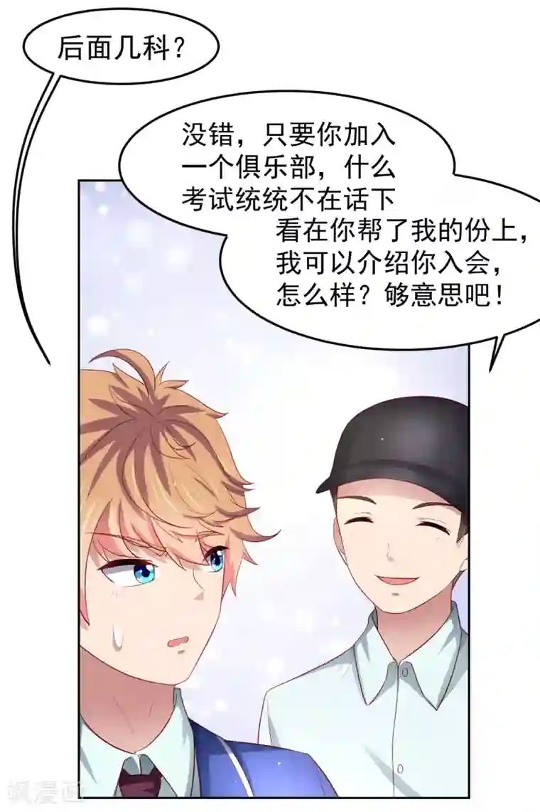 嘴炮至尊第89话 被诬陷作弊+中奖名单