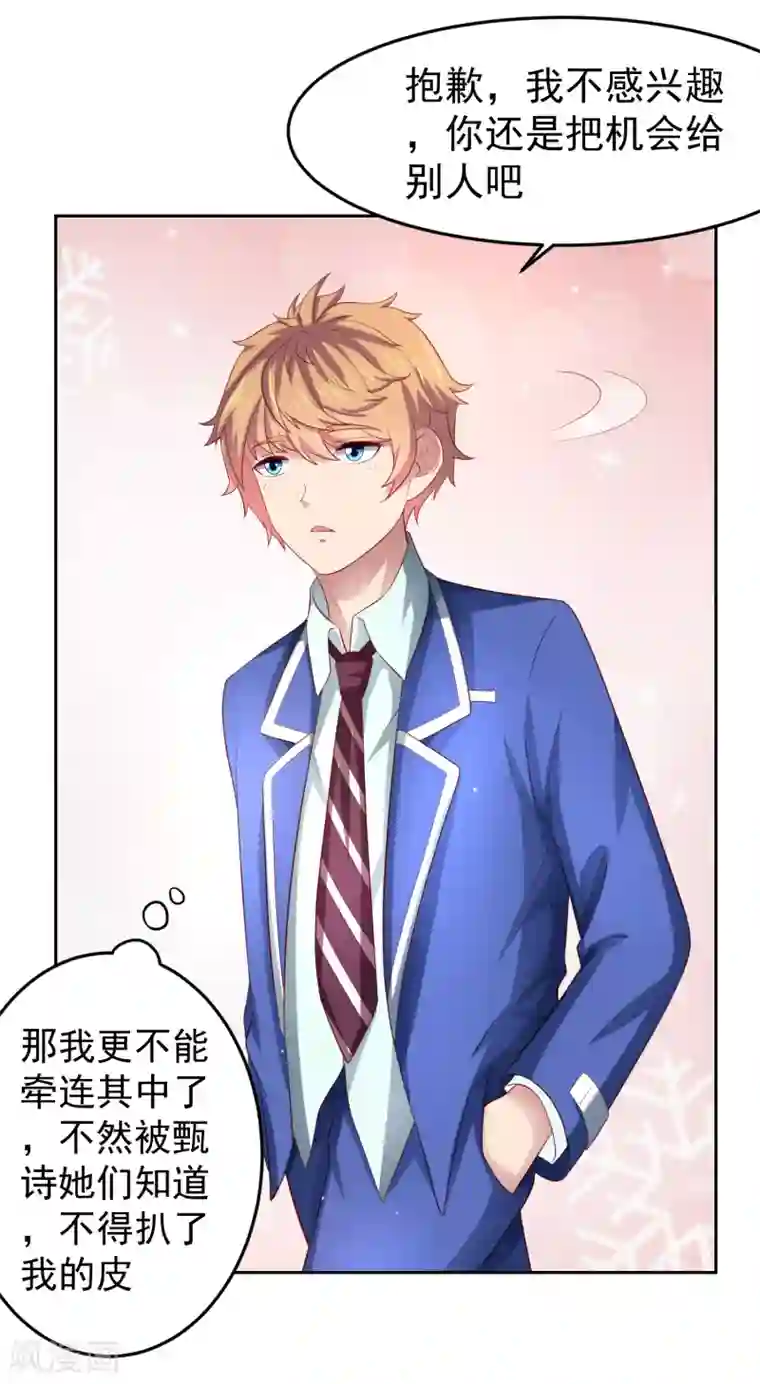 嘴炮至尊第89话 被诬陷作弊+中奖名单