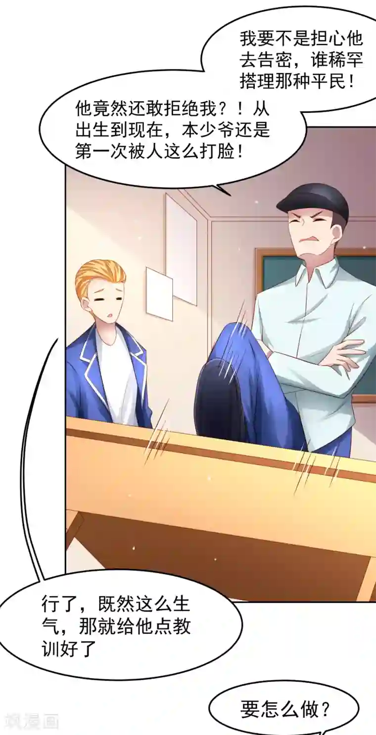 嘴炮至尊第89话 被诬陷作弊+中奖名单