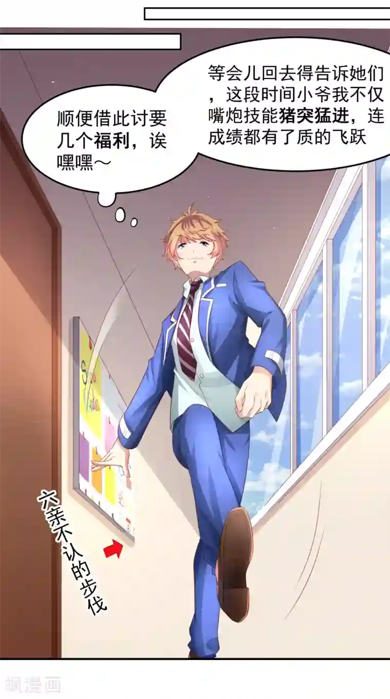 嘴炮至尊第90话 黄炎的“好”方法！