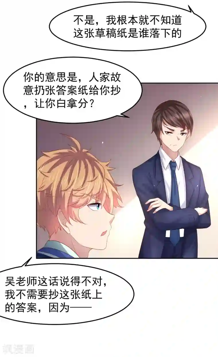 嘴炮至尊第90话 黄炎的“好”方法！