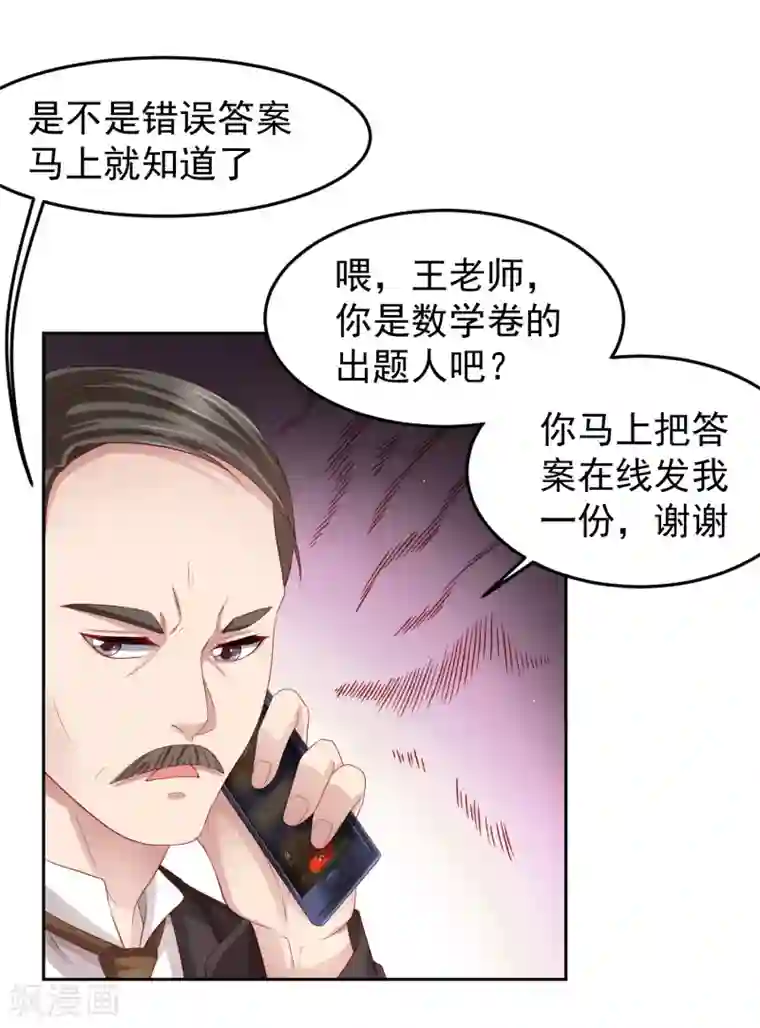 嘴炮至尊第90话 黄炎的“好”方法！