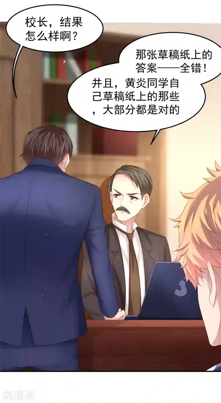 嘴炮至尊第90话 黄炎的“好”方法！