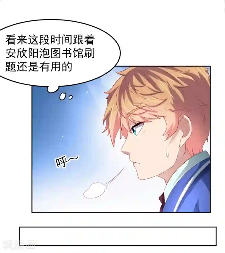 嘴炮至尊第90话 黄炎的“好”方法！