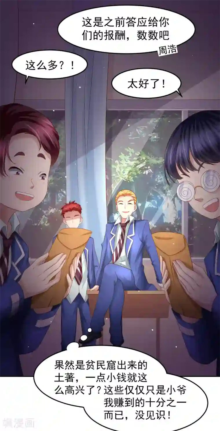 嘴炮至尊第91话 炎式疼痛反击