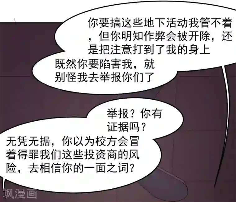 嘴炮至尊第91话 炎式疼痛反击