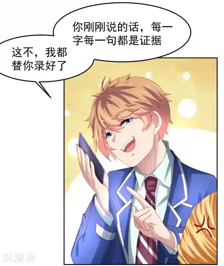 嘴炮至尊第91话 炎式疼痛反击