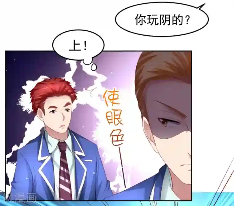 嘴炮至尊第91话 炎式疼痛反击